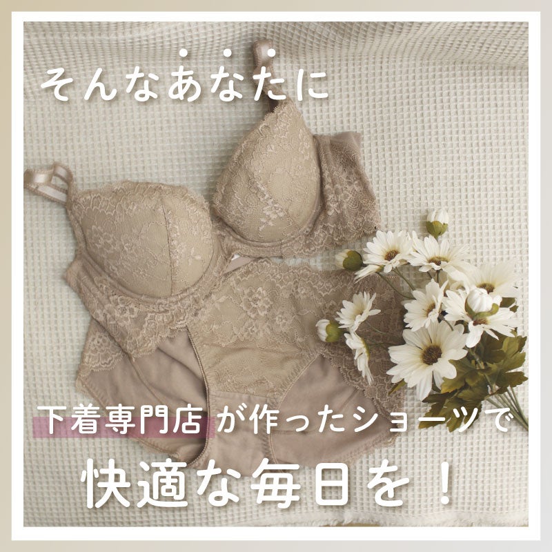 キスするブラ スッキリショーツ | glamore（グラモア）
