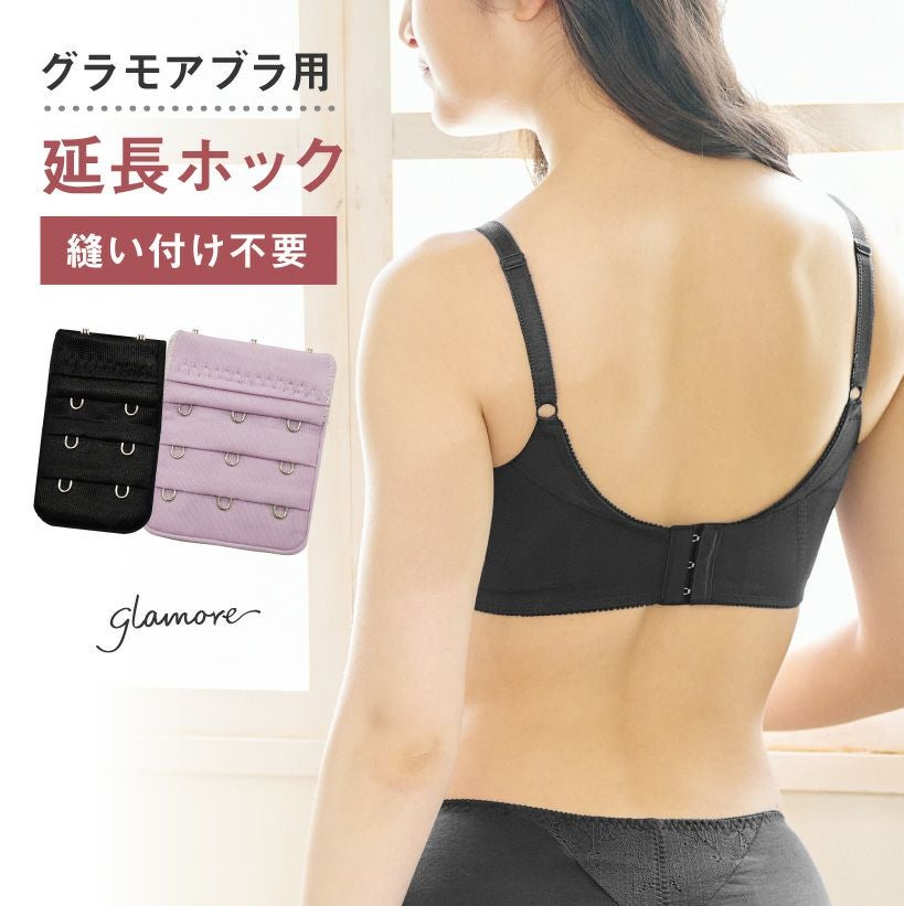 【新品未開封】グラモアブラ　D75　６枚 glamore グラモアブラ用 延長ホック | glamore（グラモア）