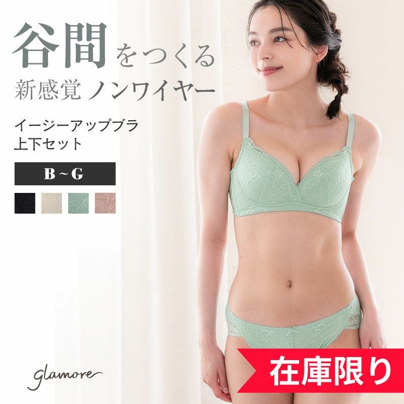 イージーアップブラ&デザインショーツ | glamore（グラモア）