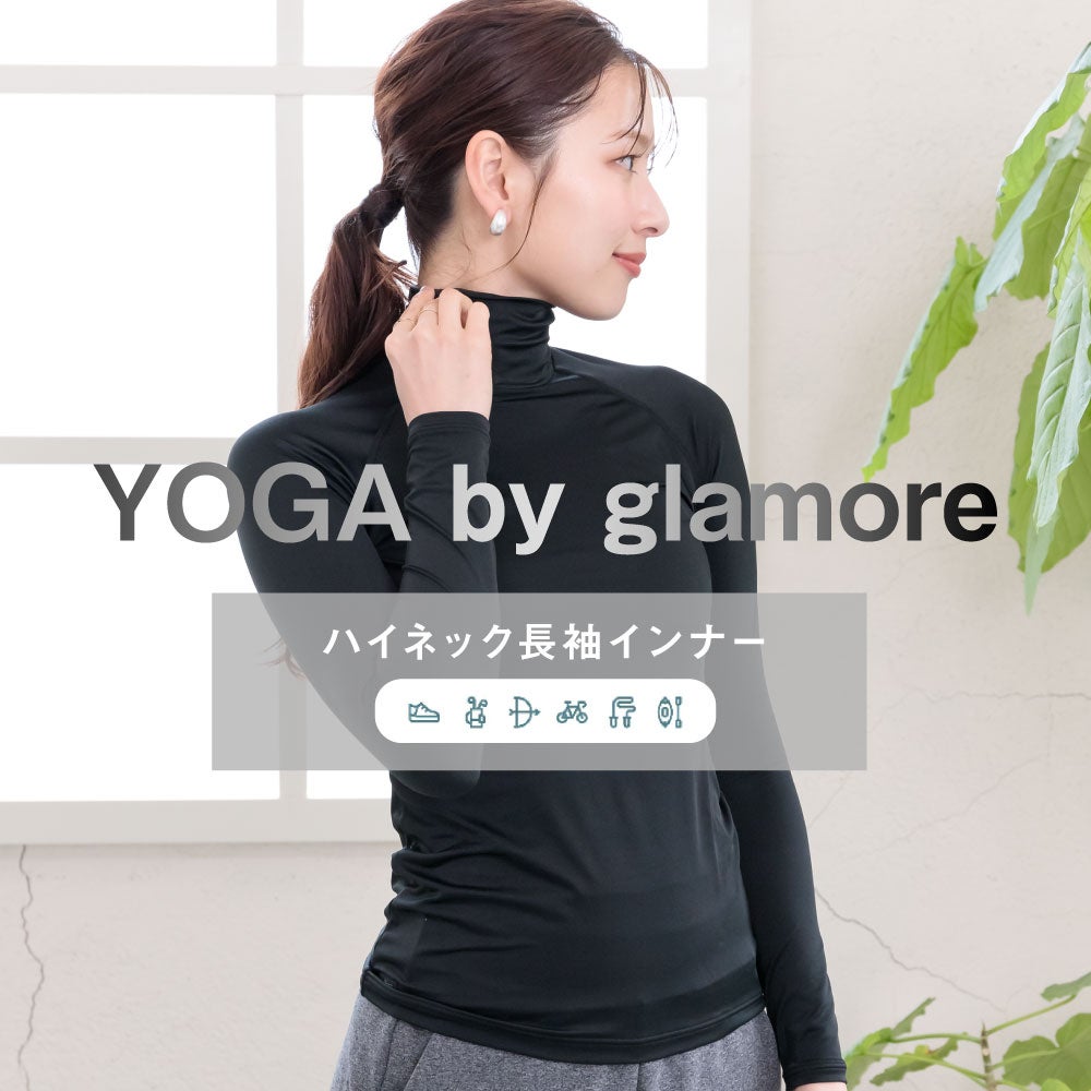 YOGA by glamoreハイネック長袖 | glamore（グラモア）