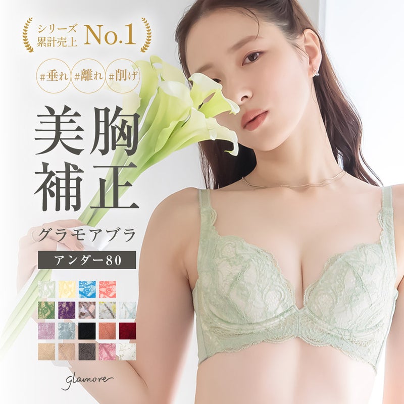 リピート率NO.1育乳ブラ グラモアブラ 