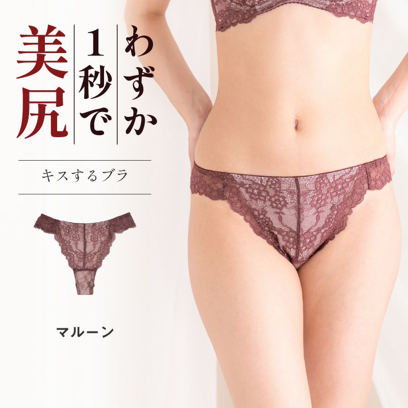 キスするブラ タンガショーツ | glamore（グラモア）