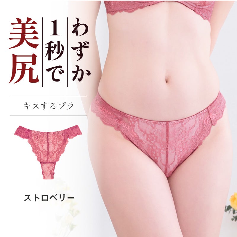 キスするブラ タンガショーツ | glamore（グラモア）