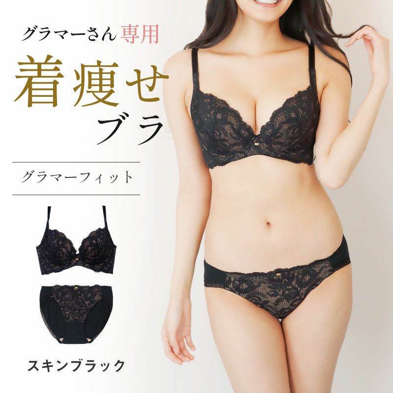 （クマさん専用）グラモアブラE75 ブルー&amp;スキンセット エレガント 脇肉を谷間に変える脇高ブラ フルカップ風レース ブラ