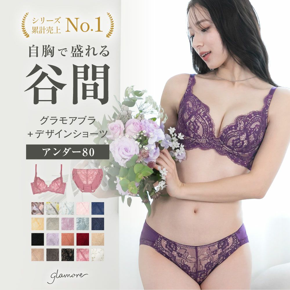 グラモア ブラ&ショーツセット(ブラ×2、ショーツ×2) ブラ＆ショーツセット | glamore（グラモア）