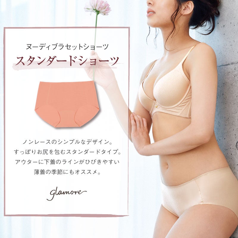 ヌーディブラ スタンダードショーツ | glamore(グラモア) ヌーディブラ スタンダードショーツ | glamore(グラモア)