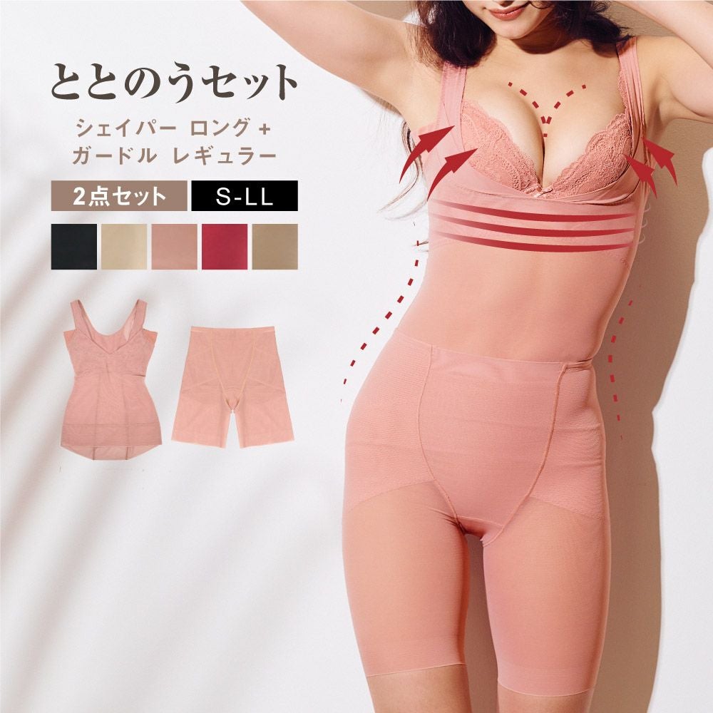 ととのう2点セット】シェイパーロング+ガードルレギュラー | glamore