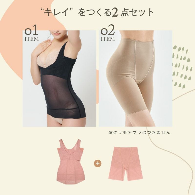 ととのう2点セット】シェイパーロング+ガードルレギュラー | glamore