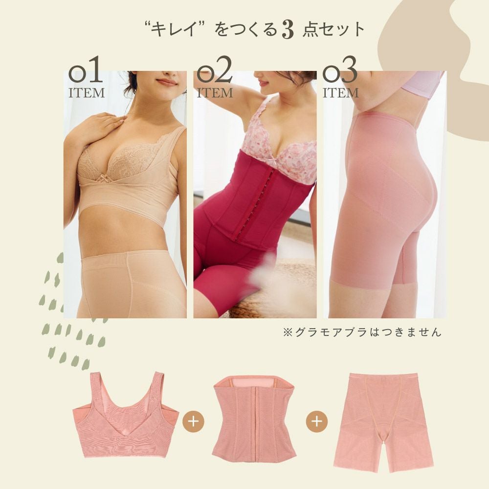 ととのう3点セット】シェイパーショート +コルセット＋ガードル