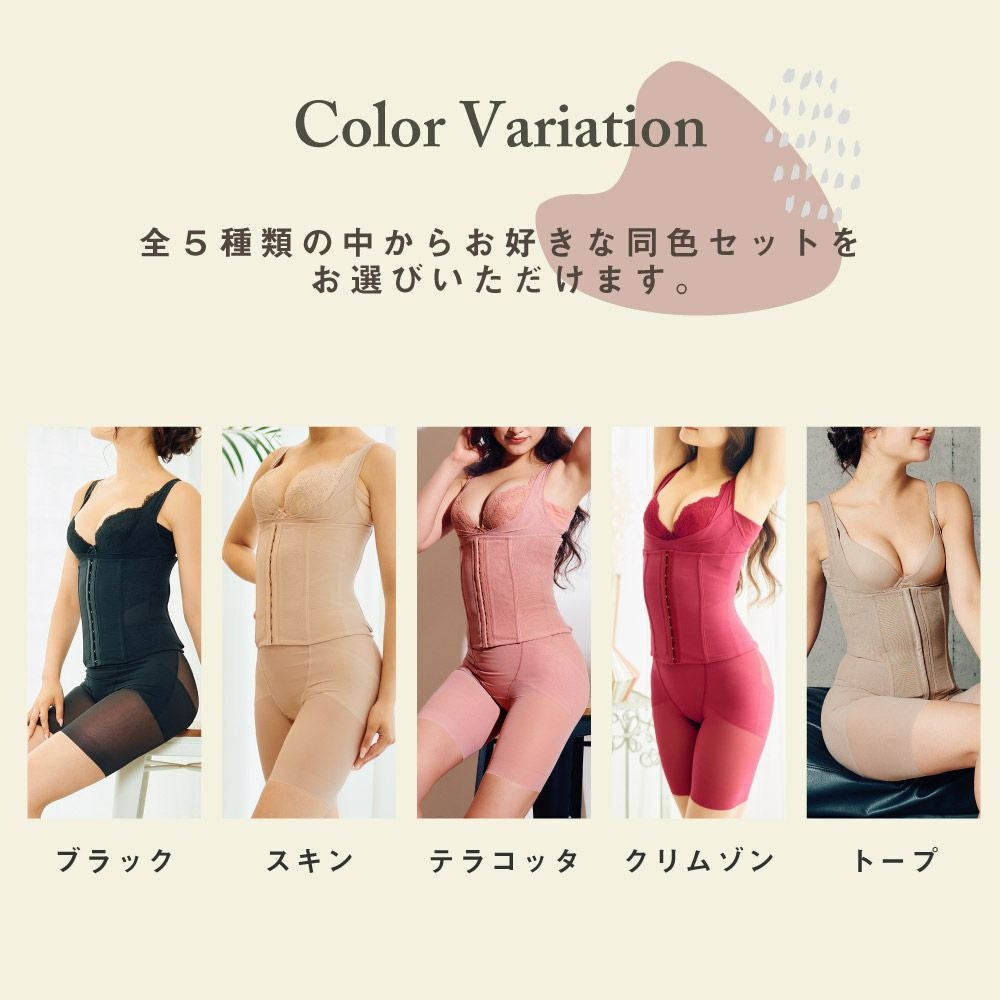 ととのう3点セット】シェイパーショート +コルセット＋ガードル