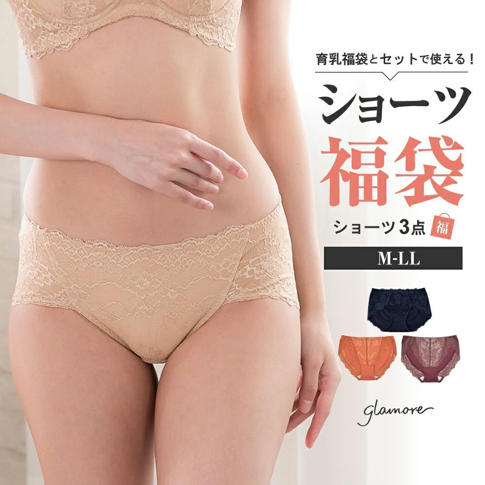キスするショーツ3点セット 福袋 育乳ブラ