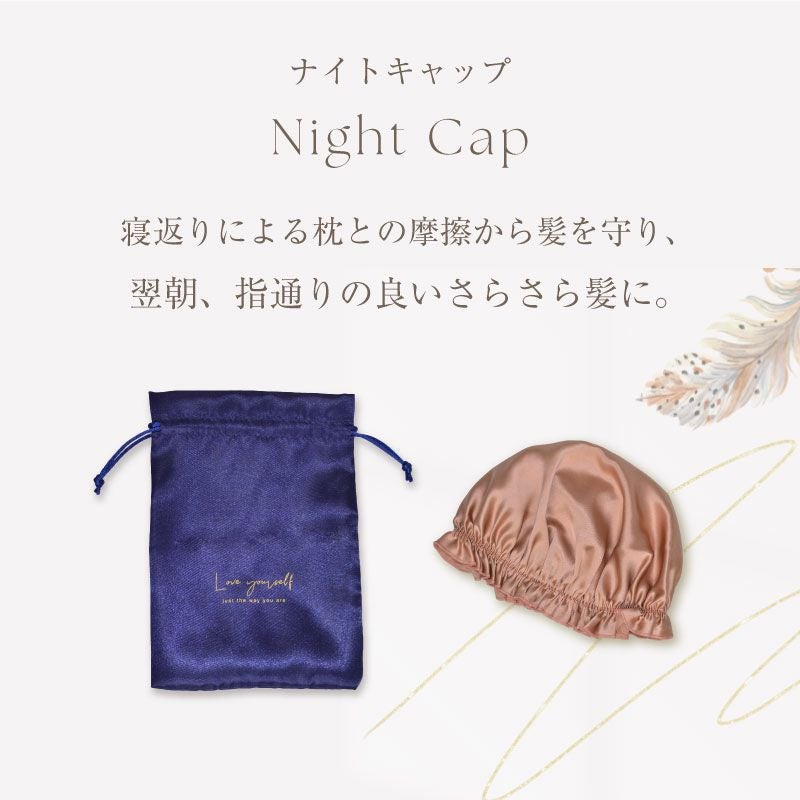 シルク100%のナイトキャップで、寝ている間に”うるつや髪”に シルク