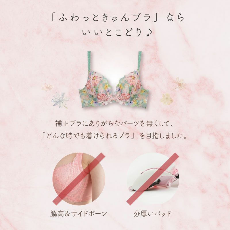 ふわっと軽い着け心地！育乳ブラ sarah collection ふわっときゅんブラ