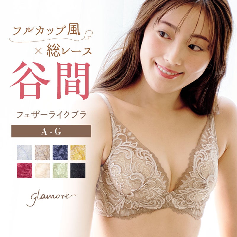 glamore フェザーライクブラ グラモアブラの進化版 フルカップ風ブラ
