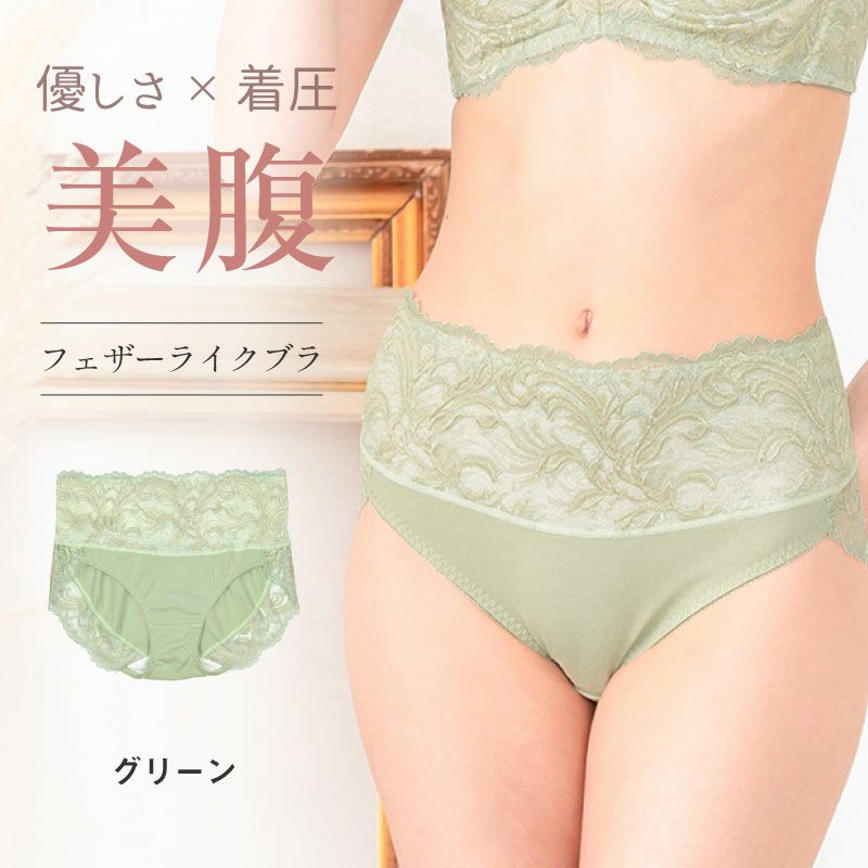 glamore フェザーライクブラ お腹押さえショーツ FT0423