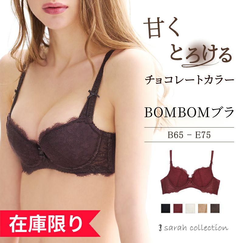 サラコレクション Sarahcollection ふっくらデコルテ ボンボンブラ