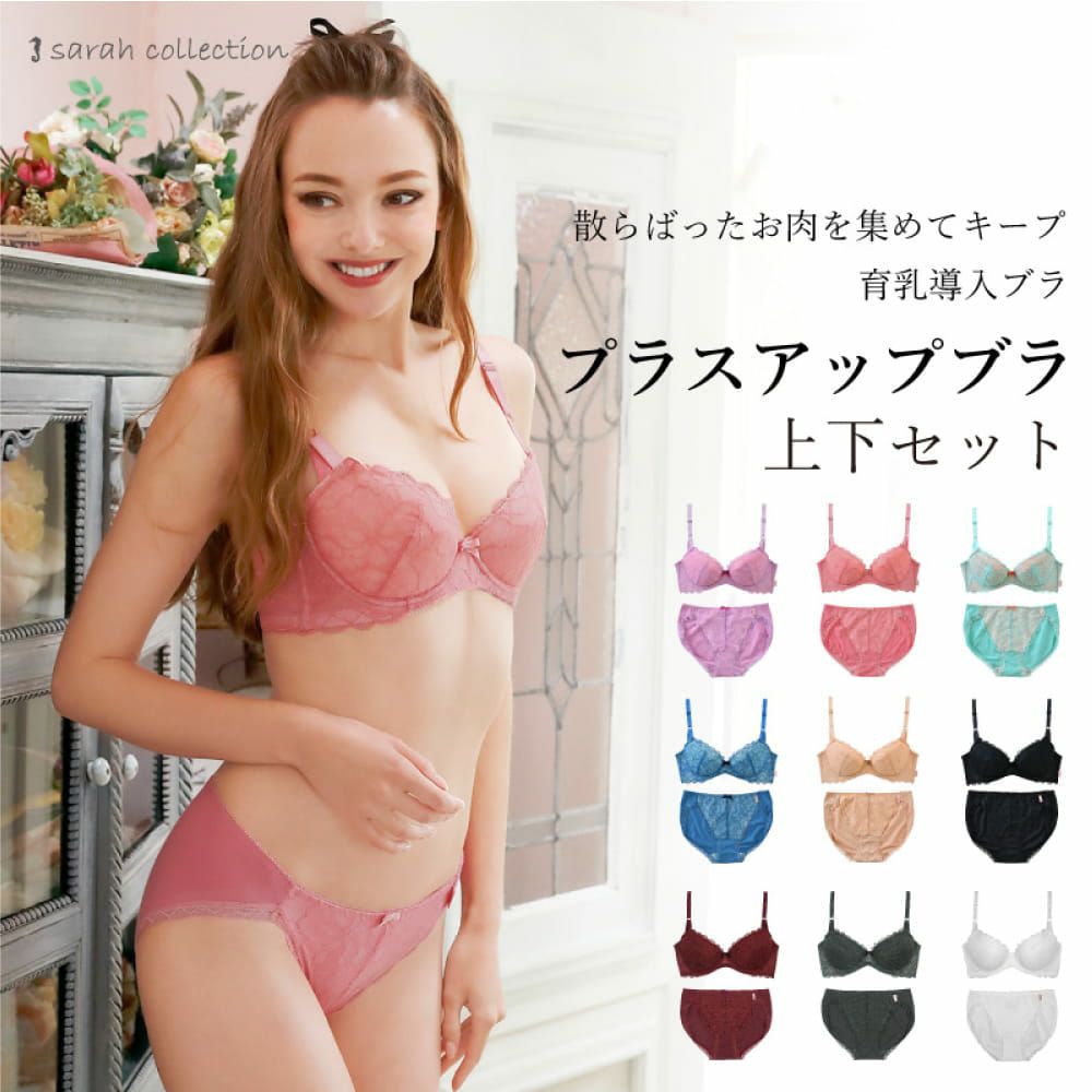 送料込み　グラモア　下着　育乳ブラジャーショーツセット glamore（グラモア） ブラジャー ショーツセット 育乳ブラ ブラジャー