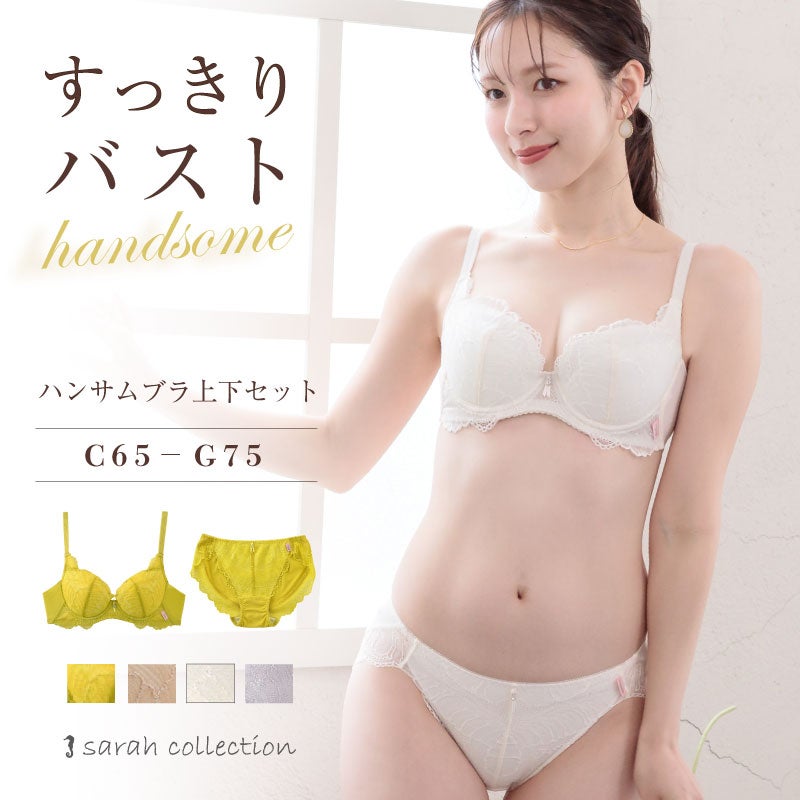 sarah collection スッキリしたバスト ハンサムブラ 上下セット