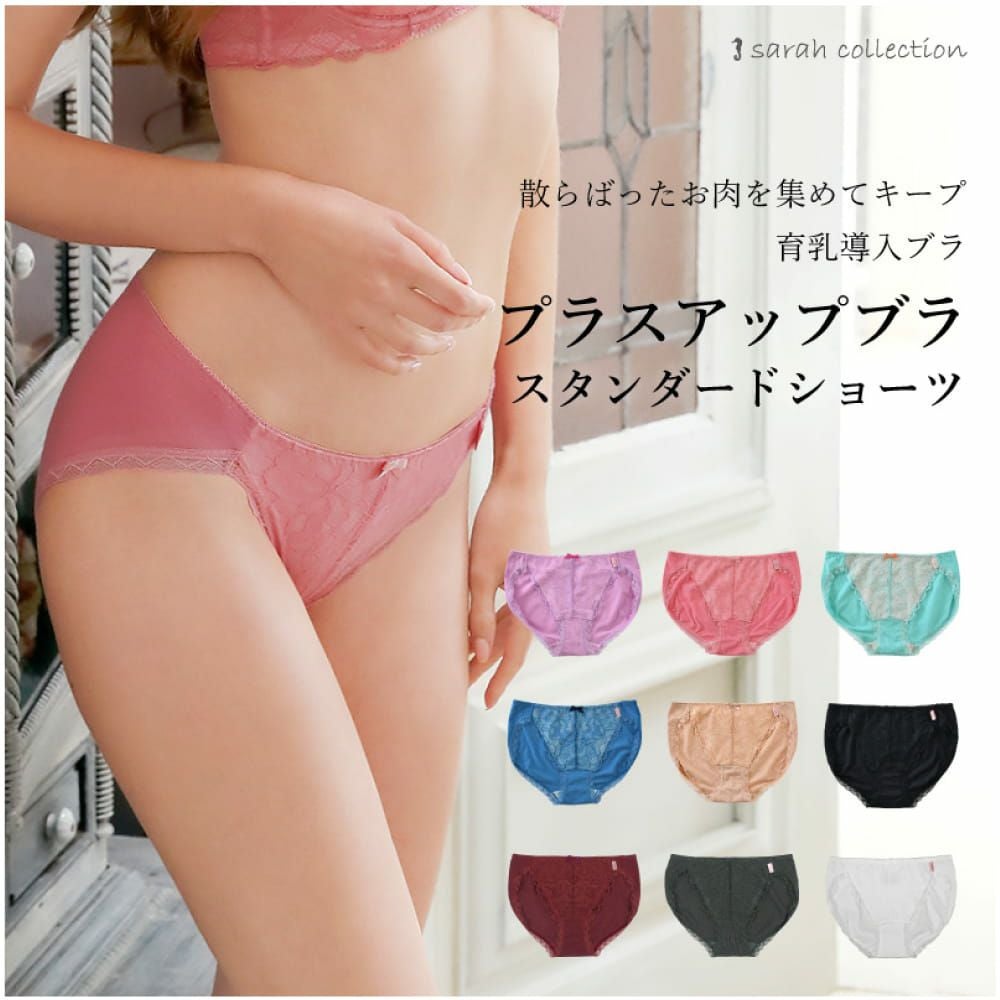 育乳初心者さんにもオススメ！サラコレクション プラスアップ