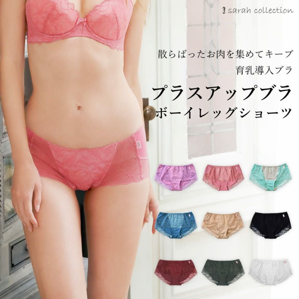 育乳初心者さんにもオススメ！ サラコレクション sarah collection