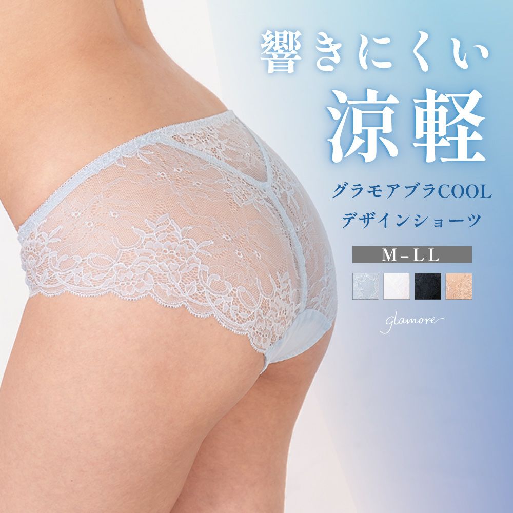 glamore グラモアブラ COOL やや浅履きの総レースデザインショーツ FT0402