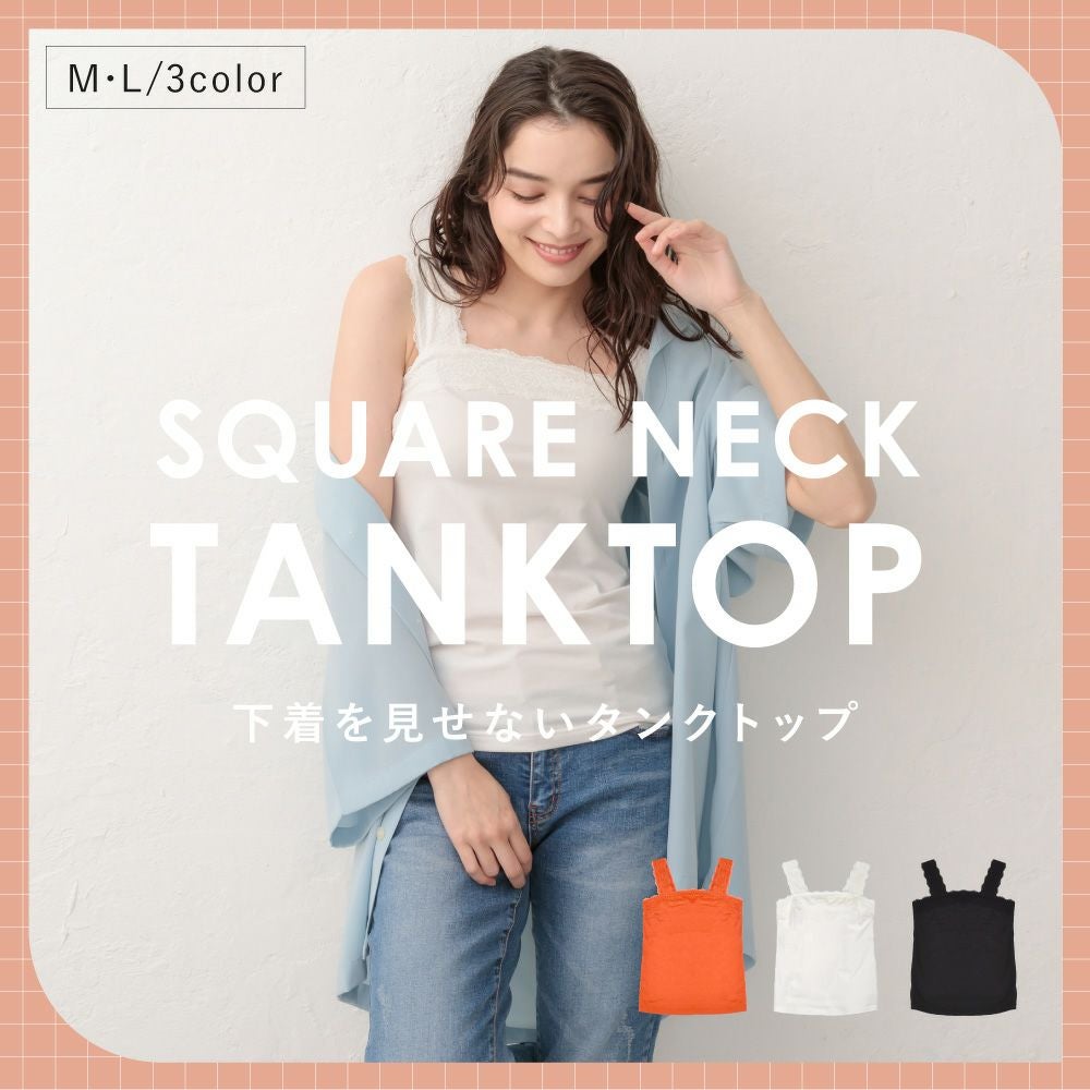 e-gate shop ブラ紐を隠してくれる上品なレースタンク☆ スクエア