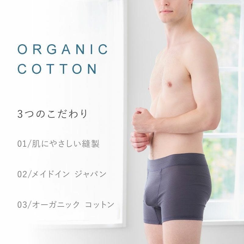 丸福ガーゼ」のオーガニックシリーズ メンズボクサーパンツ ノンゴム
