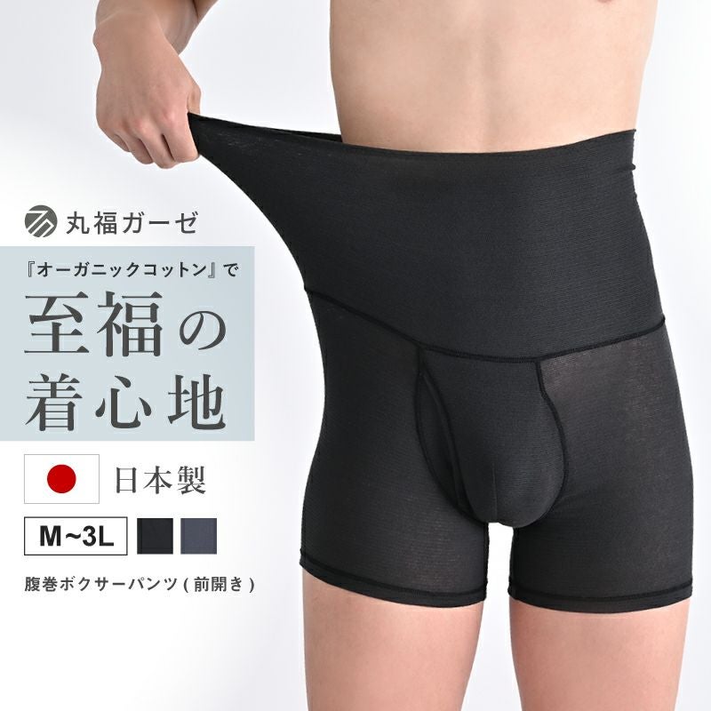 丸福ガーゼ」のオーガニックシリーズ メンズボクサーパンツ ノンゴム