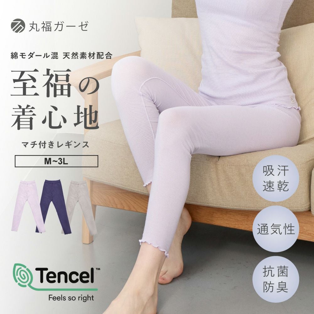 丸福ガーゼ オーガニックコットン NEW マチ付きレギンス FT0453