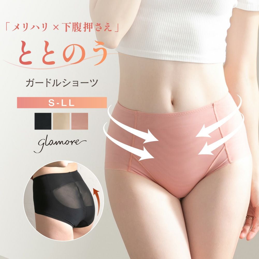新商品】ととのうガードルショーツ | glamore（グラモア）
